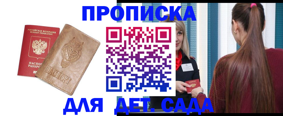 прописка регистрация в Приволжске